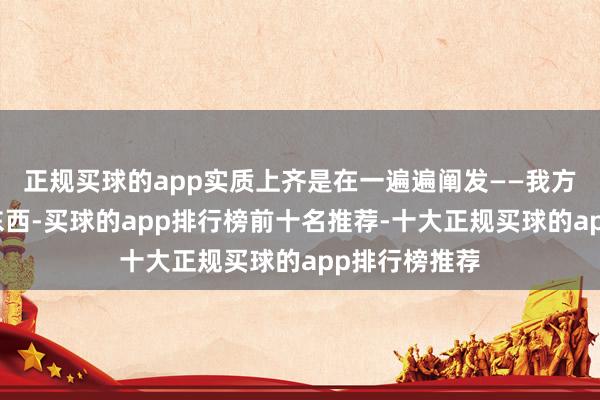 正规买球的app实质上齐是在一遍遍阐发——我方花四年学的东西-买球的app排行榜前十名推荐-十大正规买球的app排行榜推荐